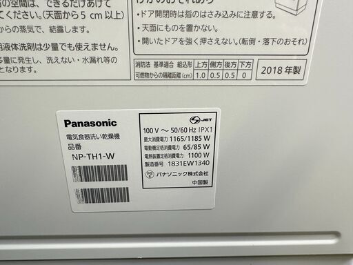 【動作保証あり】Panasonic 2018年 NP-TH1 食器洗い乾燥機 食器点数40点【管理KRK973】