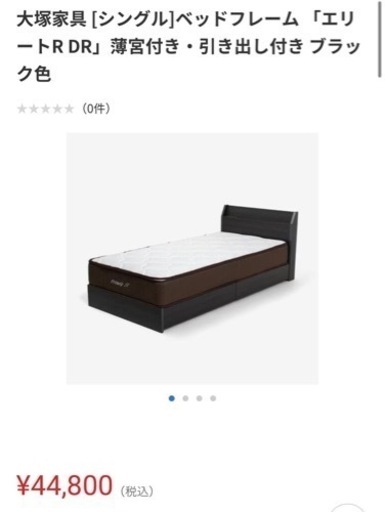 美品❣️大塚家具　シングルベッドフレーム