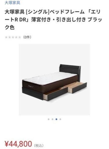 美品❣️大塚家具 シングルベッドフレーム ベッドフレーム シングル