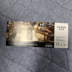 鉄道博物館チケット(大宮)