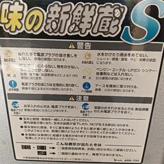 6/22土曜日　引き取りの方限定39990円　福山市山野町　引取り限定　農業用　冷蔵庫　味の新鮮蔵S　玄米　保冷庫など