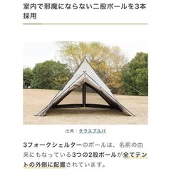 新品 TARAS BOULBA タラスブルバ 3フォークシェルター テント3点セット