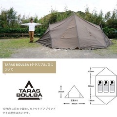 新品 TARAS BOULBA タラスブルバ 3フォークシェルター テント3点セット