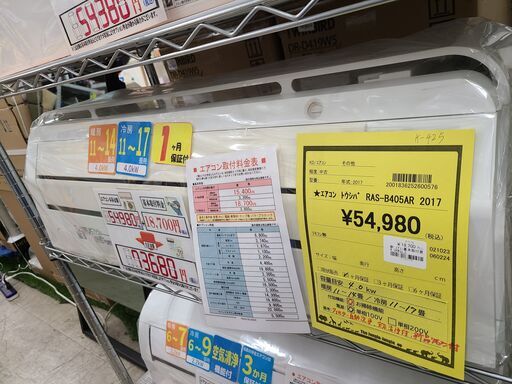 J4703 ★1ヶ月保証付★ ルームエアコン TOSHIBA　東芝　Rシリーズ　RAS-B405R  4.0kw　100v電源 2017年製  分解クリーニング済み　【リユースのサカイ柏店】昨年エアコン販売実績155台!!施工業者年間工事数44万件!! 高品質商品\u0026安心の施工技術実績! 流山市 中古エアコン 松戸市 中古エアコン 我孫子市 中古エアコン 船橋市 中古エアコン 守谷市 中古エアコン 取手市　中古エアコン