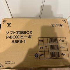 ソフト宅配BOX