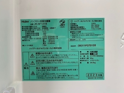 Haier 冷蔵庫 JR-NF121B 2023年製 ホワイト