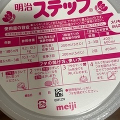 Meiji ステップミルク