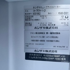 □中古品 ホシザキキューブアイスメーカー IM-75TM-1-21 2020年 100V
