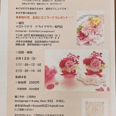 ♡母の日　ワークショップ♡ - イベント