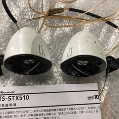 カロッツェリア（TS-STX510）サテライトスピーカー・中古品