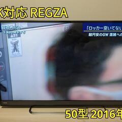 TOSHIBA REGZA 50型 50M500X 2016年製...