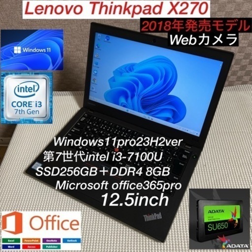 Lenovo Thinkpad X270第7世代i3-7100U爆速SSD256GBカスタム仕様webカメラ/オフィス付き
