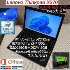 Lenovo Thinkpad X270第7世代i3-7100U...