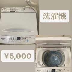 (受付終了)伊東市洗濯機🤎🤍5000円🤍🤎