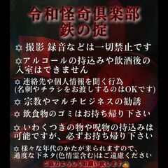 月1サークル　令和怪奇倶楽部 - パーティー