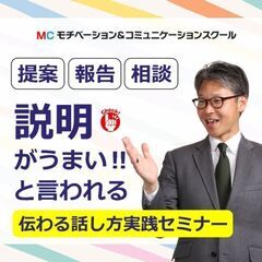 群馬：説明下手を克服する！！30秒で思いを伝える「ピンポイントト...