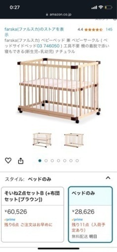 farska(ファルスカ) ベビーベッド 兼 ベビーサークル