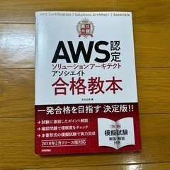 AWSソリューションアーキテクト