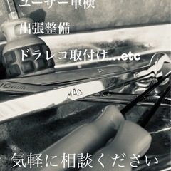 富士　富士宮　ユーザー車検　出張整備　ドラレコ取付けetc