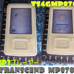 🎼MP3プレーヤー🎼Transcend  MP870 8GB TS4GMP870