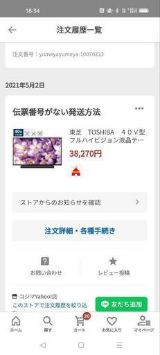 東芝 TOSHIBA REGZA \n液晶テレビ 40インチ 40S22 2021年製