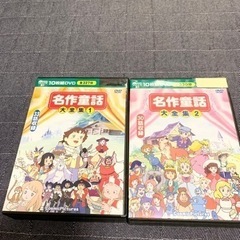 名作童話DVD 10枚組　2セット