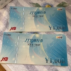JTB  旅行券