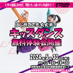 【無料体験】K-POPで踊る！キッズダンス体験会 5/30 17...