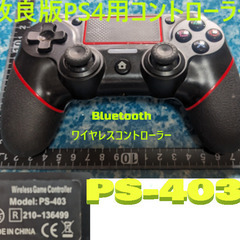 🎮️改良版PS4用コントローラー🎮️PS-403　PS3 PC ...