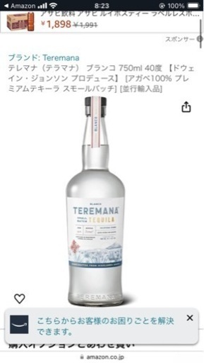 日本未発売、激レアのテキーラです。
