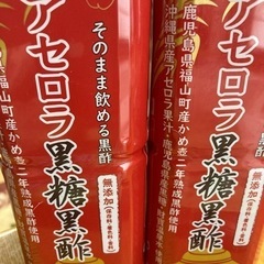 アセロラ黒糖黒酢✖️2本（㏍財宝）