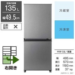 【値下げしました】2023年製　冷蔵庫AQUA