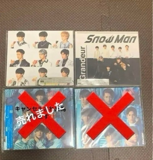 SnowMan CD 開封済み　特典もあるものもあります。単品売り可能　発送も可能です