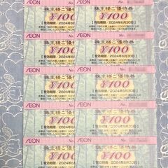 イオン株主優待券3600円（50枚）