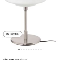 IKEA照明　家具 テーブル コーナー、サイドテーブル