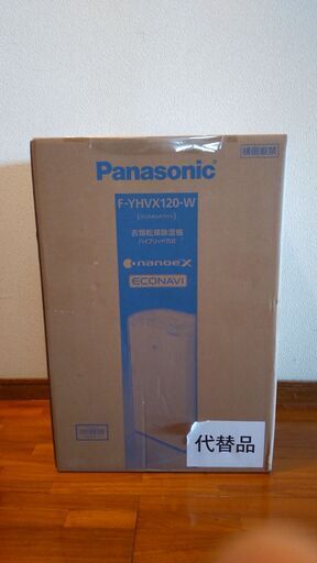 Panasonic F-YHVX120-W 新品、未開封品