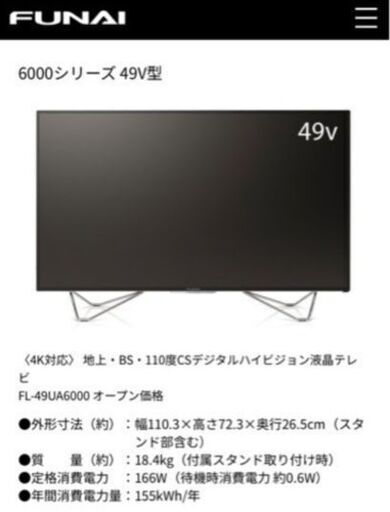 49インチ テレビ FUNAI FL-49UA6000