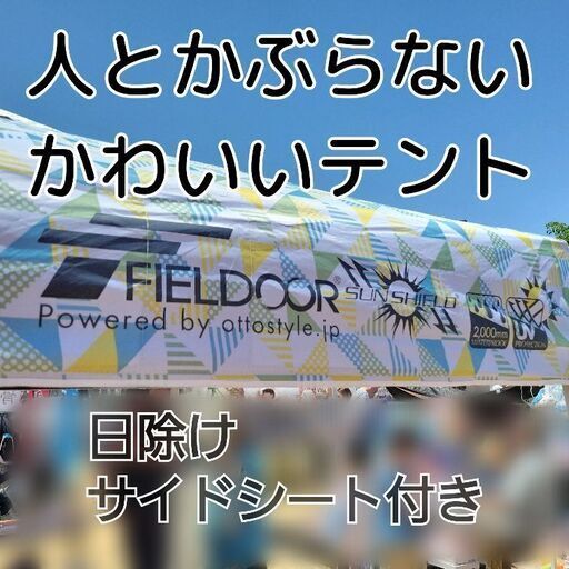 【数回のみ使用の美品☆お洒落な柄】タープテント　２m×２m　注水ウェイト４つ、サイドシート付き