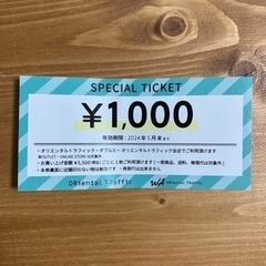 オリエンタルトラフィック　1000円オフクーポン