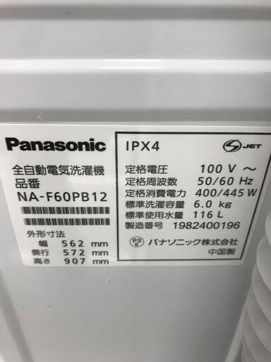 ★ジモティ割あり★ Panasonic 洗濯機 6ｋｇ 19年製 動作確認／クリーニング済み HJ3106