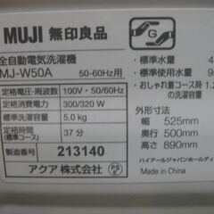 セール中につき、通常特価19,778円より3,000円引きの16,778円!　　分解清掃済！　2020年製　MUJI無印良品　全自動洗濯機　MJ-W50A　5㎏ セール中につき、通常特価19,778円より3,000円引きの16,778円! 分解清掃