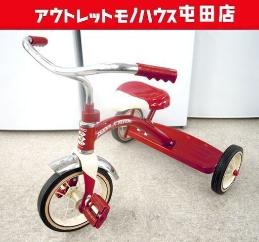 RADIO FLYER 三輪車 RETRO RED ♯34P レトロレッド ラジオフライヤー 札幌市北区屯田