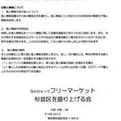 杉並を盛り上げる会 フリーマーケットin和田　6月2日（日） - イベント