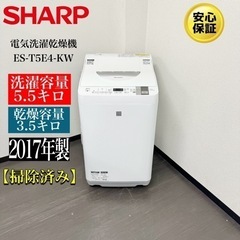 【ネット決済・配送可】🌟激安‼️17年製SHARP 電気洗濯乾燥...