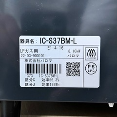 【新品同様‼️】パロマ 2022年製 LP(プロパン)ガス用 ガステーブル 左強火/水無し片面焼きグリル ニュートラルグレー♪