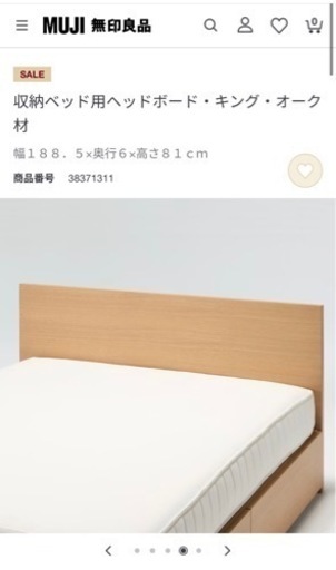 無印良品　ベッドフレーム　収納ベッド　キング　ヘッドボード　追加台付き