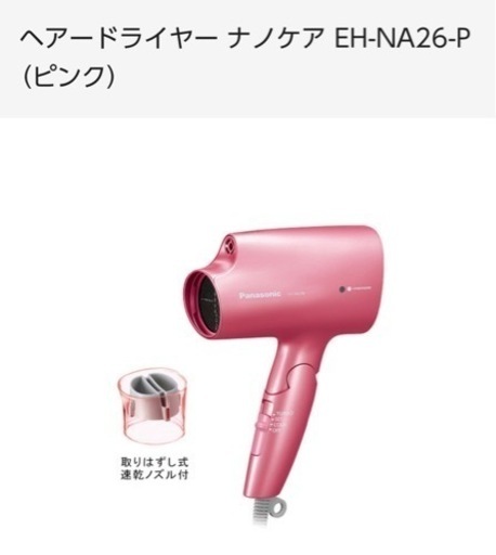 【お得！】Panasonic ナノケア ヘアドライヤー