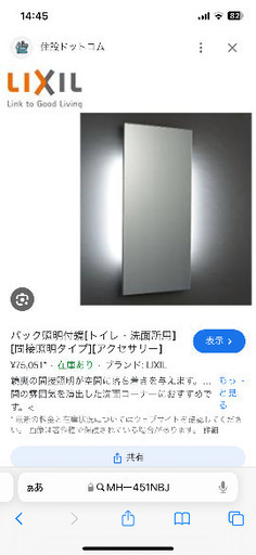 バック照明付き鏡