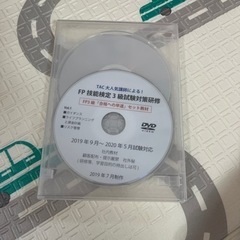 FP3級 試験対策DVD