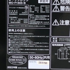 (ジ51)SALE‼️ ¥13,200(税込) IRIS OHYAMA オーブンレンジ MO-F1805-B 2022年製